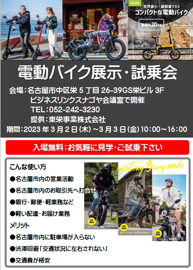 電動バイク展示・試乗会