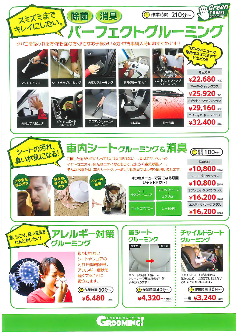グルーミング